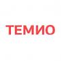 ТЕМИО